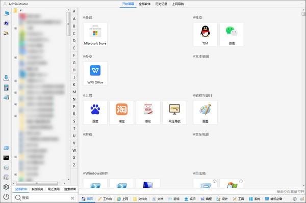 极客开始菜单官方版