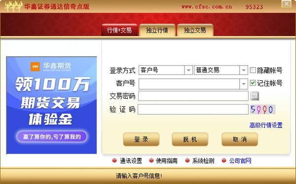 华鑫证券通达信奇点官方版