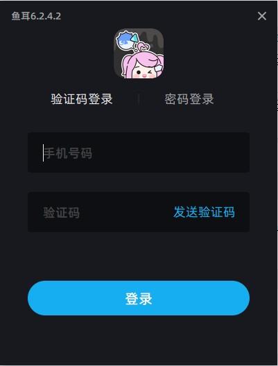 鱼耳语音官方版