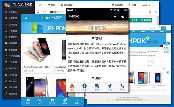 PHPOK内容管理系统官方版