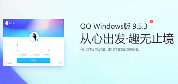 腾讯QQ最新版