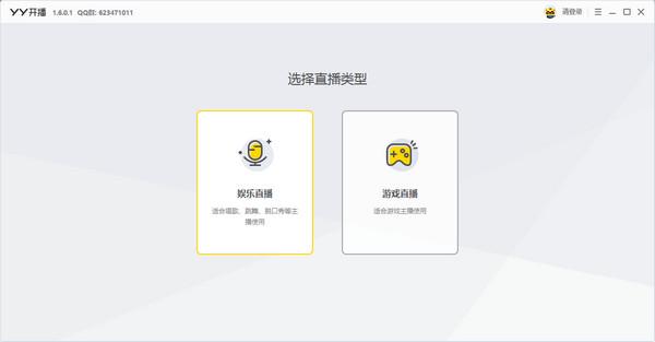 YY开播官方版