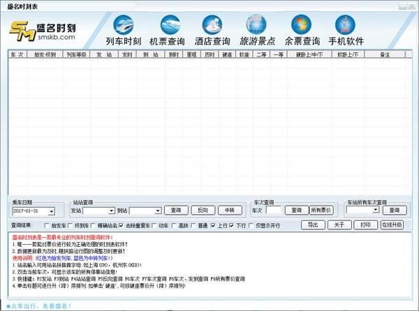 盛名时刻表官方版