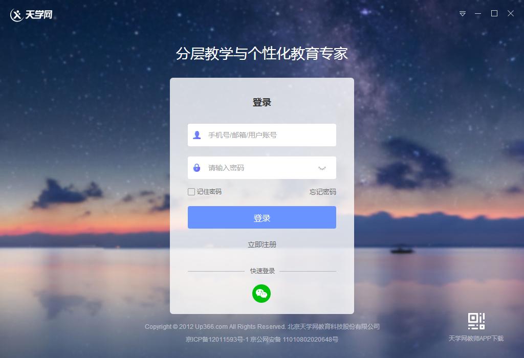 天学网教师客户端官方版