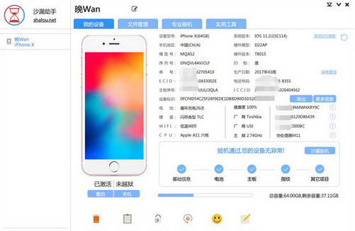 沙漏验机最新版