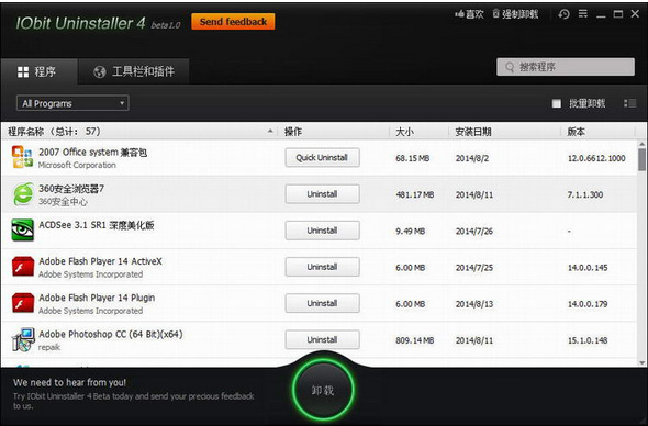 IObit Uninstaller最新版