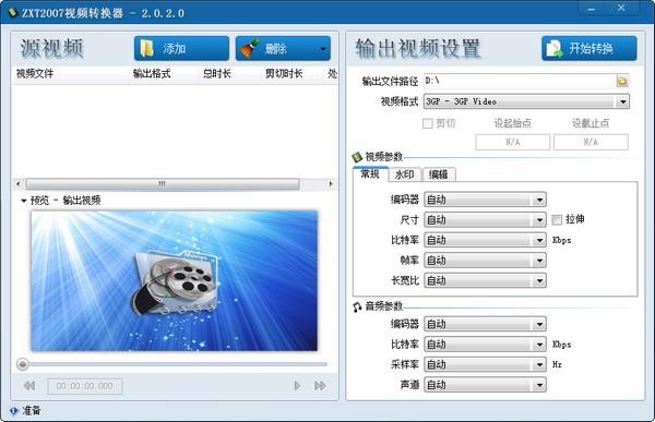 zxt2007视频转换器官方版