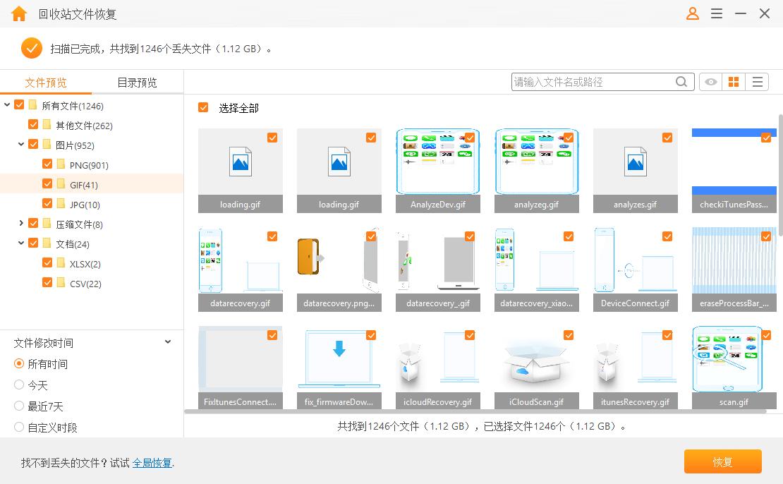 疯师傅数据恢复大师