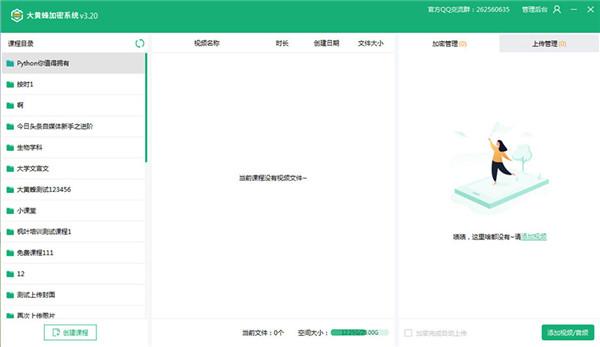 大黄蜂视频加密官方版