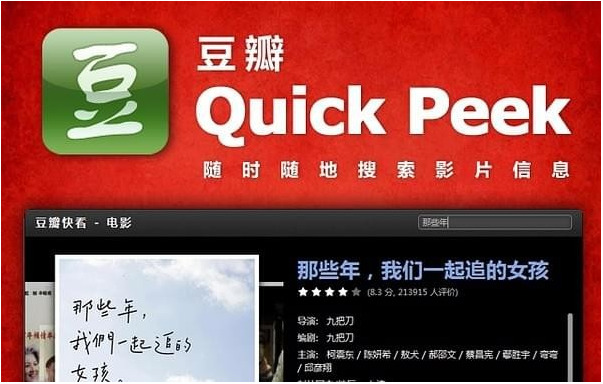 豆瓣快看
