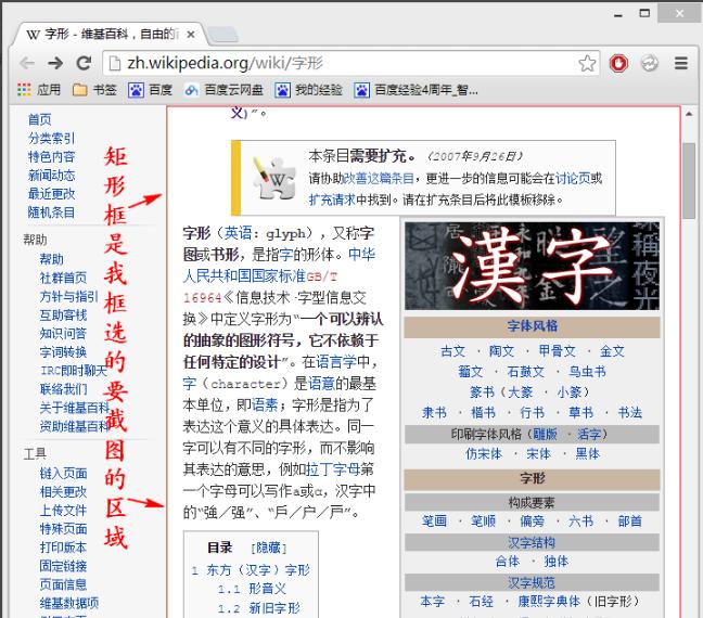 截图