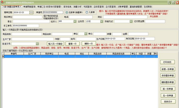 保健品进销存财务管理系统专业版