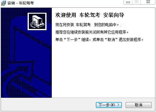 车轮驾考软件官方版