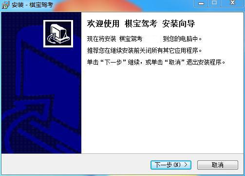 棋宝驾考软件官方版
