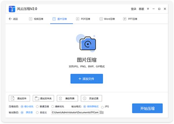 风云文件压缩官方版
