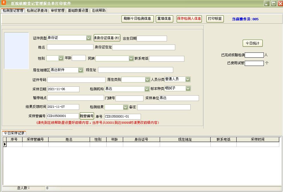 医院核酸登记管理报告单打印软件网络版