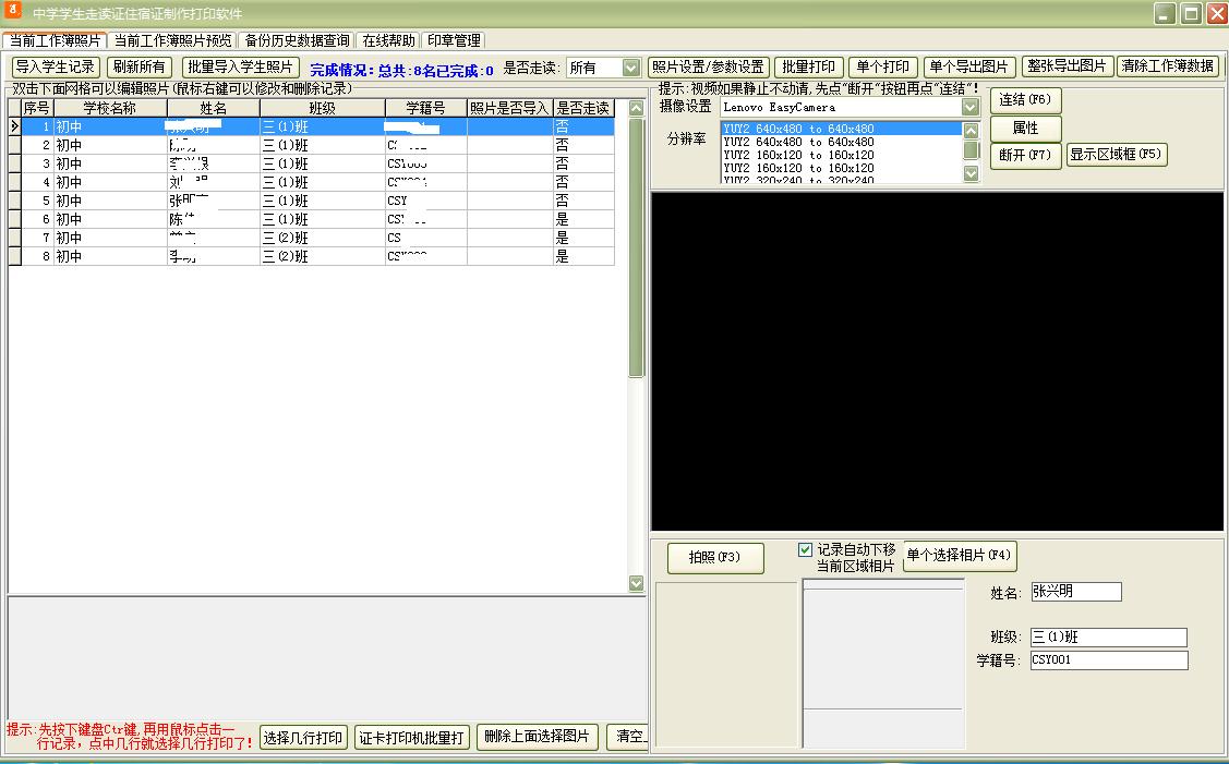 中学学生走读证住宿证制作打印官方版