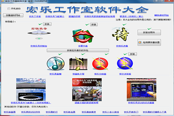 宏乐工作室软件大全