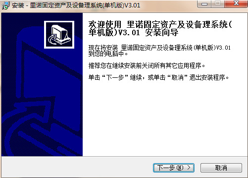 里诺固定资产及设备管理SQL网络版