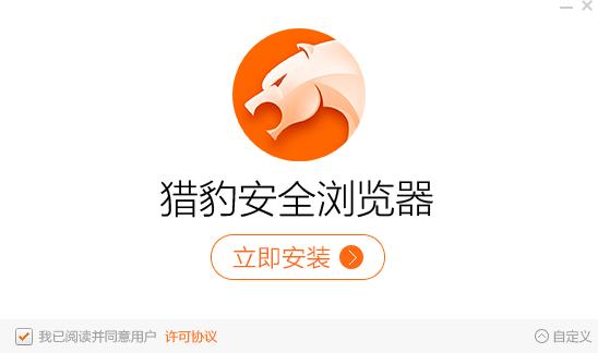 猎豹浏览器官方版