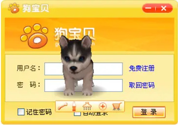 狗宝贝桌面宠物