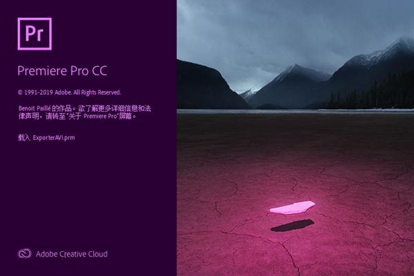 Adobe premiere pro CC2019官方版