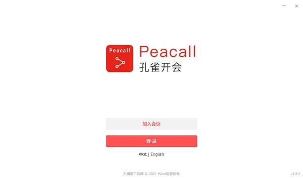孔雀开会官方版