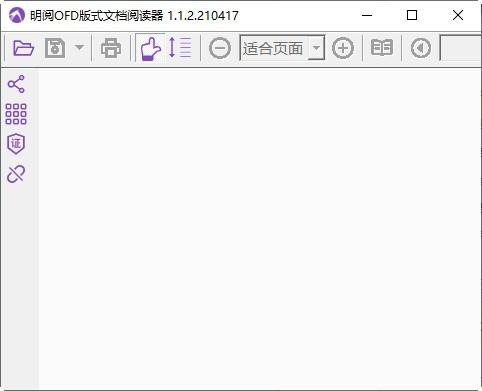 明阅OFD版式文档阅读器官方版