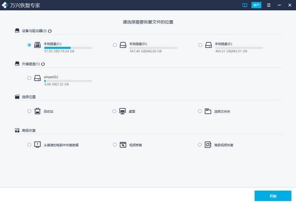 万兴数据恢复专家官方版
