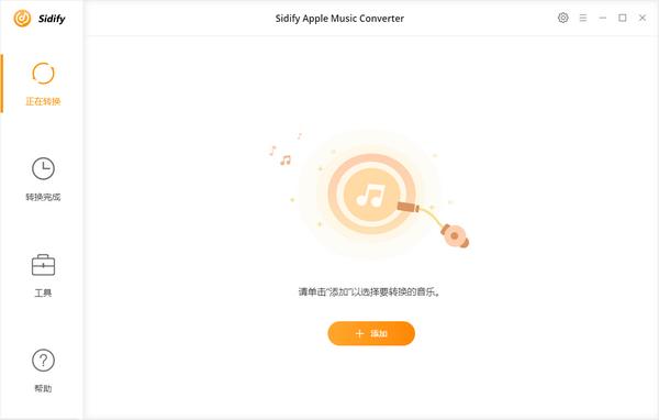 Sidify Apple Music Converter官方版