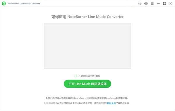 NoteBurner Line Music Converter官方版