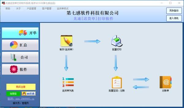 光速送货单打印