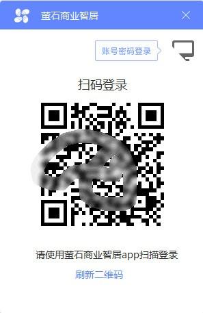 萤石商业智居官方版