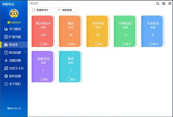 弹幕单词官方版