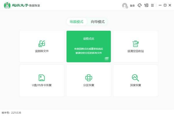 超级兔子数据恢复
