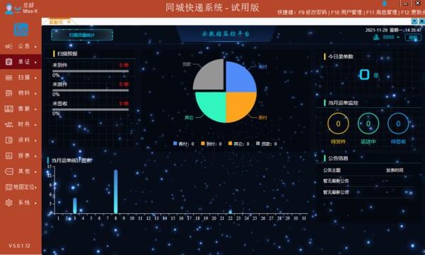 EYF快递物流官方版
