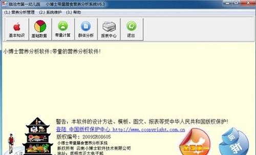 小博士膳食营养分析系统官方版