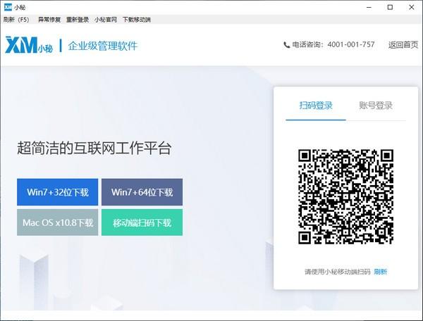 小秘官方版