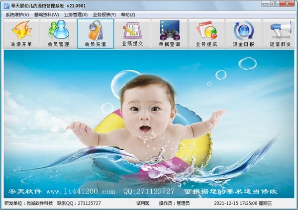 零天婴幼儿洗澡馆管理系统官方版