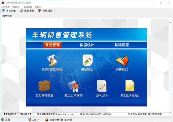 车辆销售管理系统官方绿色版