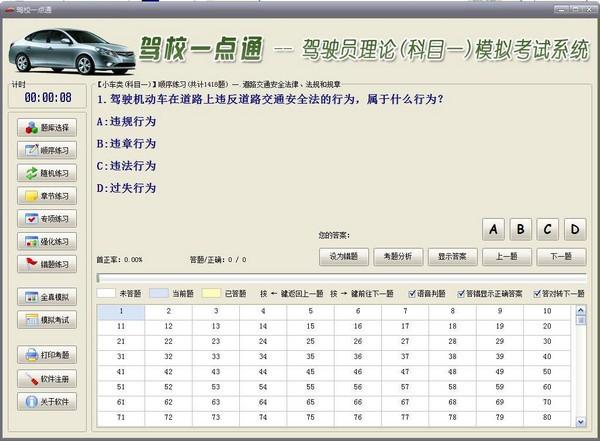 驾校一点通