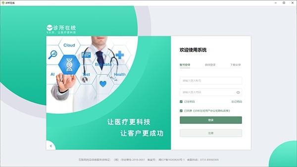 诊所在线官方版