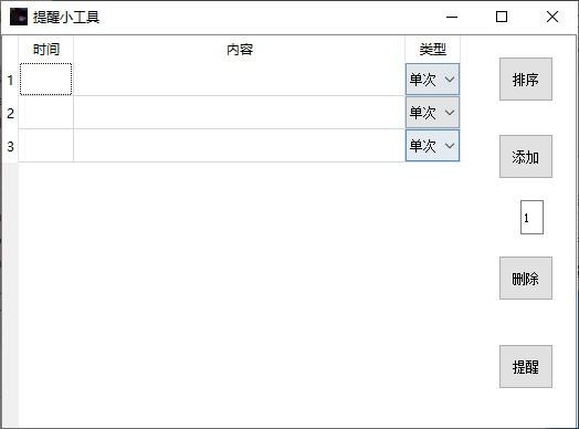 提醒小工具绿色