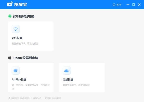 投屏宝PC绿色版