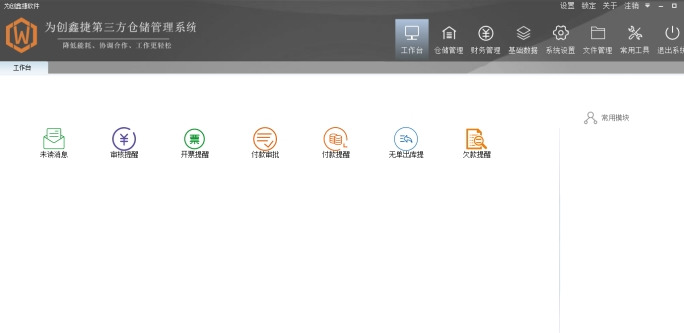 为创第三方仓储管理
