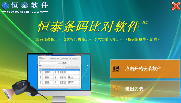 恒泰条码比对