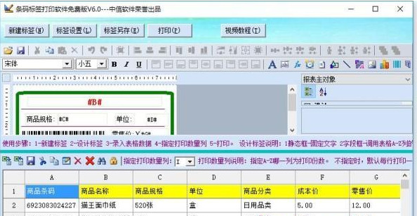 条码标签打印官方版