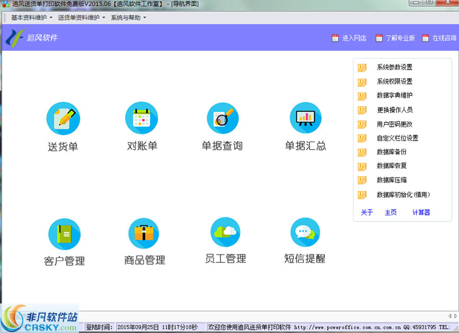 追风送货单打印系统官方版