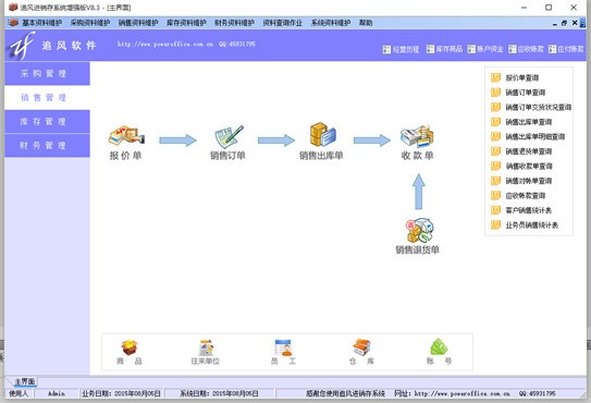 追风进销存管理系统官方版
