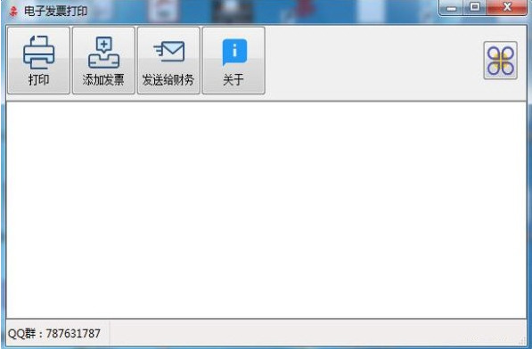 电子发票打印